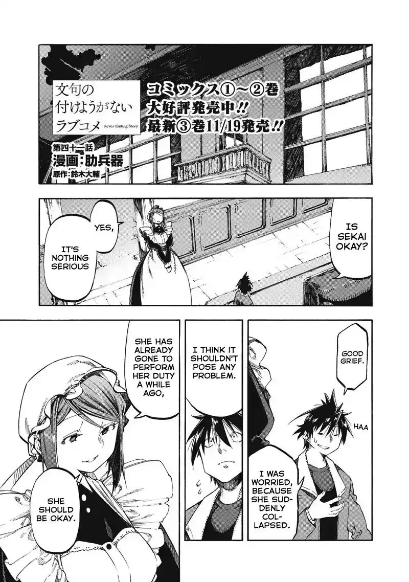 Monku no Tsukeyou ga Nai Rabukome Chapter 41 1